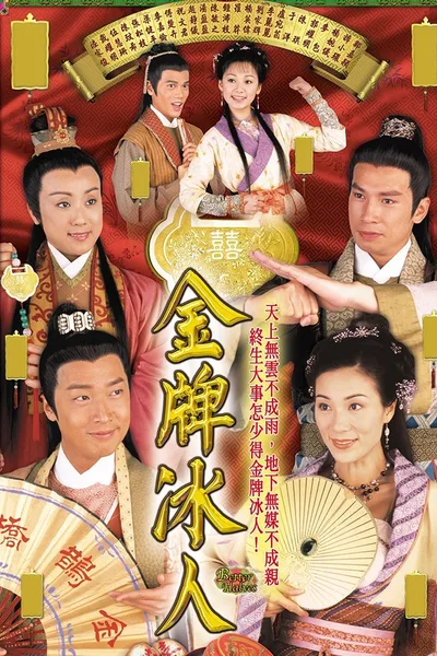 Kum pai bing yan poster