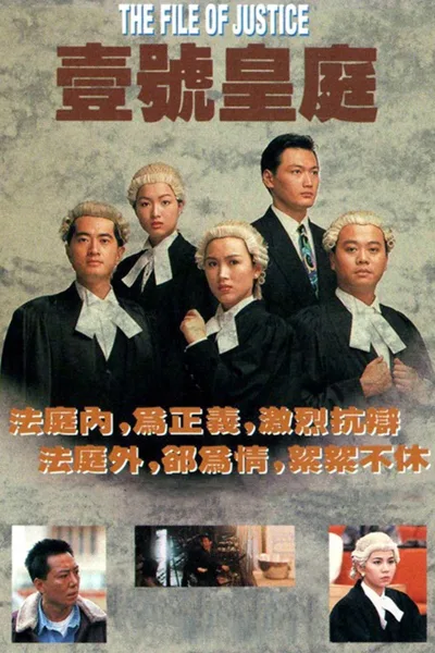 The File of Justice I poster