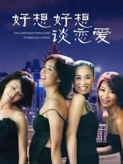 Hao xiang hao xiang tan lian ai poster