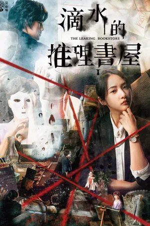 The Leaking Bookstore poster