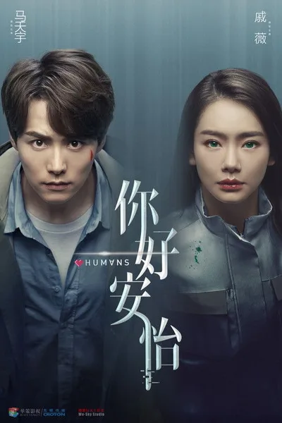 Humans poster