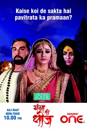 Ganga Kii Dheej poster
