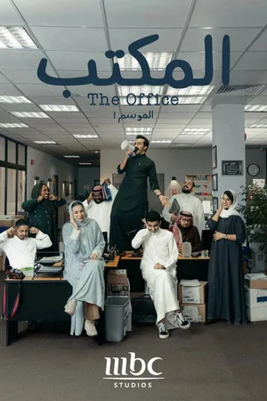 The Office poster