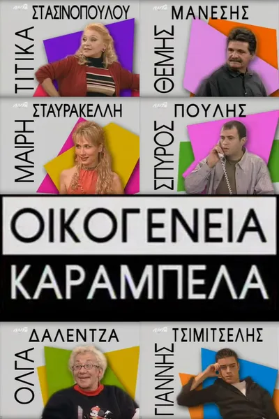 Oikogeneia Karabela poster