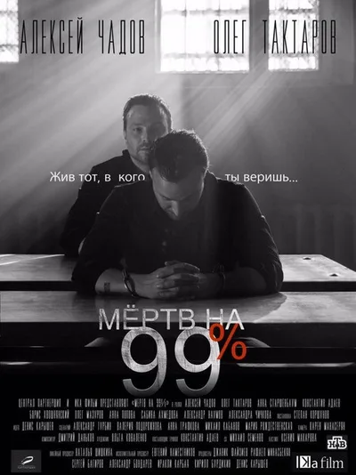99% Dead poster
