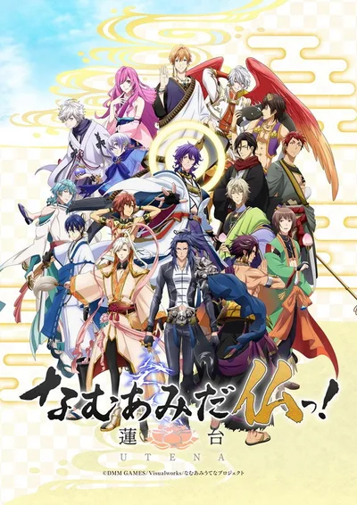 Namuamida Butsu! Rendai Utena poster