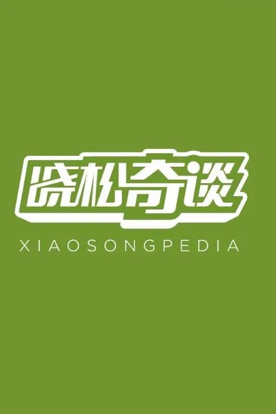 Xiaosong Pedia poster