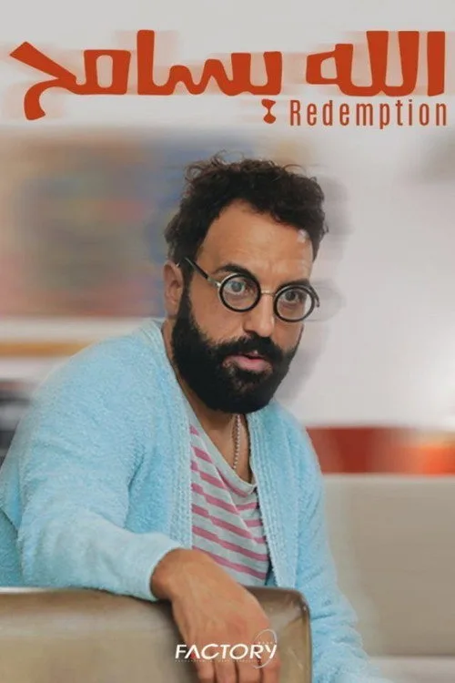 Allah Ysameh poster