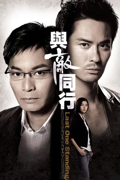 Yu dik tung heng poster