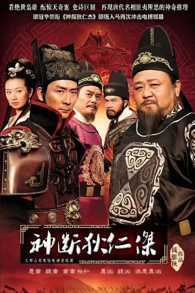 Mad Detective Di Renjie poster