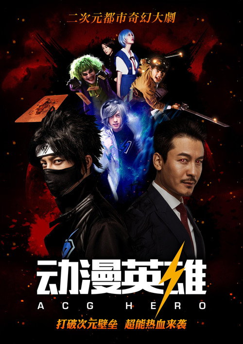 ACG Hero poster