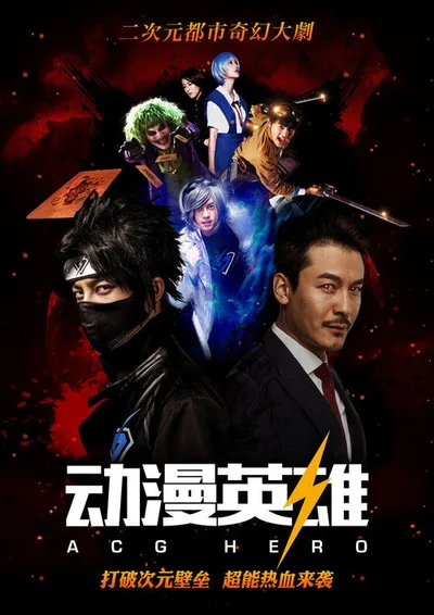 ACG Hero poster