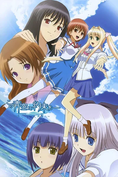 Kono Aozora Ni Yakusoku Wo poster