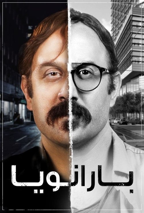 Paranoia poster