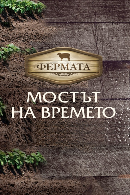 The Farm poster