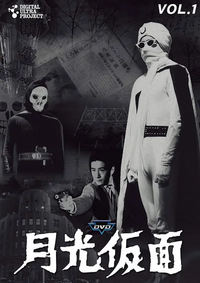 Gekkô kamen poster
