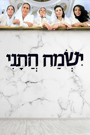 The Women's Balcony poster
