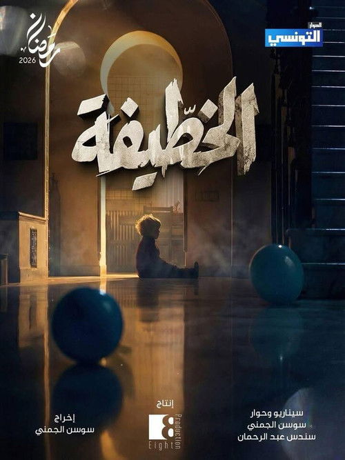 The Swallow poster