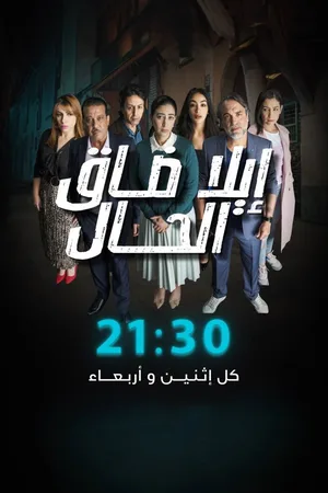Ila Dak Lhal poster