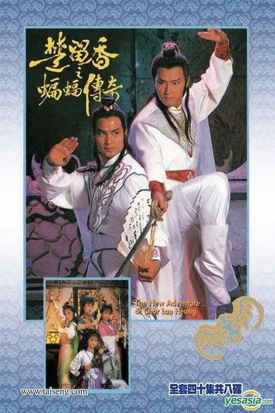 The New Adventures of Chor Lau-heung poster