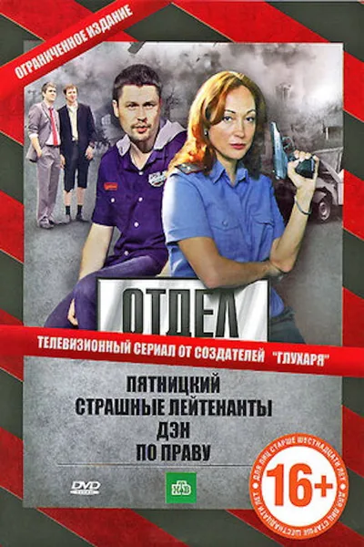Otdel poster