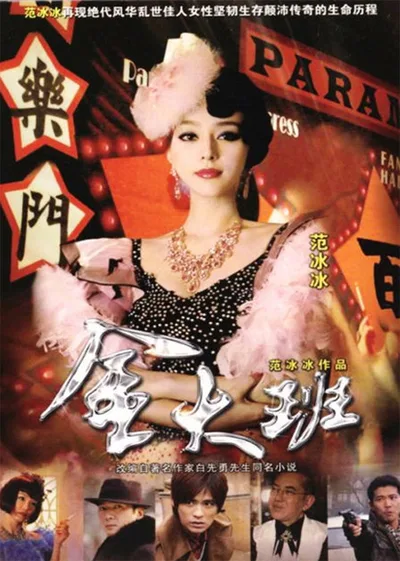 The Last Night of Madame Chin poster