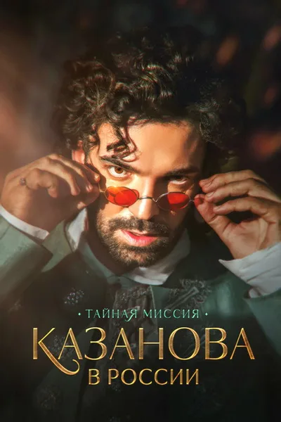 Kazanova v Rossii poster