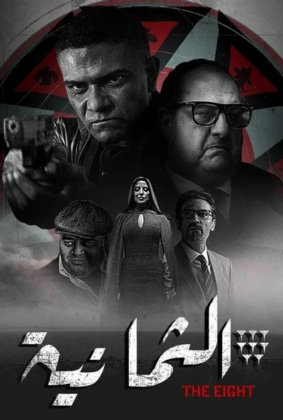 The Eight poster