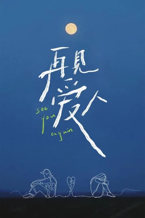 See You Again poster