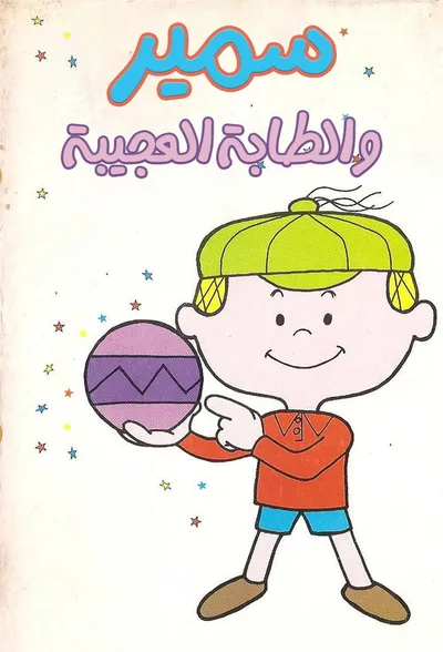 The Magic Ball poster