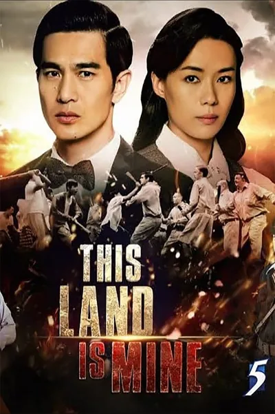This Land is Mine poster
