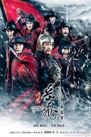The Patriot Yue Fei poster