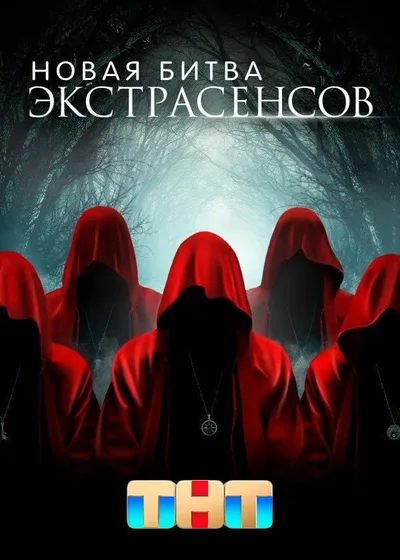 New Battle of Psychics poster