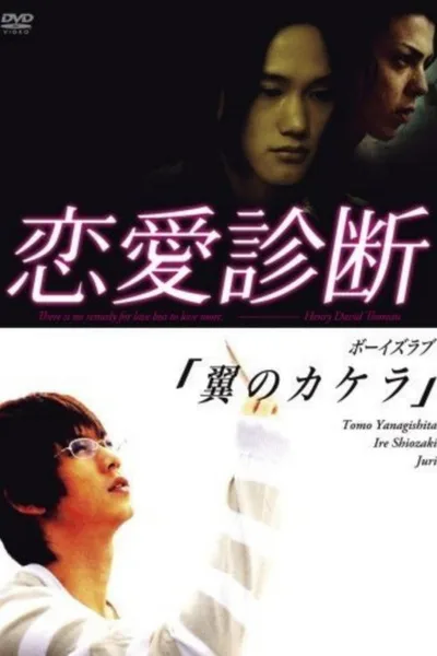 Ren'ai shindan poster
