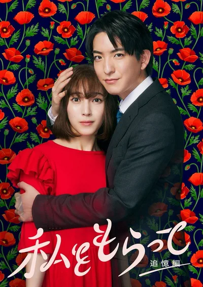 Take Me, I'm Yours poster