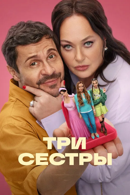 Three Sisters poster