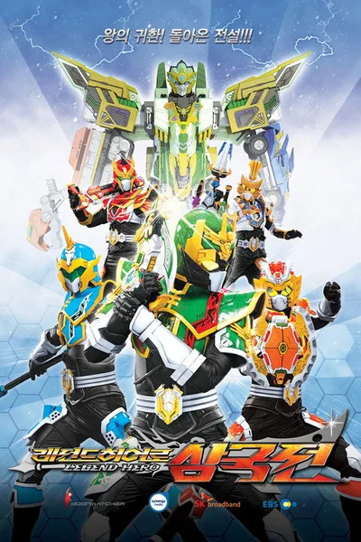 Legend Heroes poster