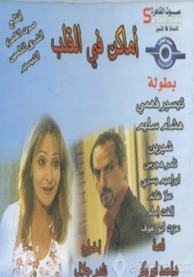 Amaken Fi Al Qalb poster