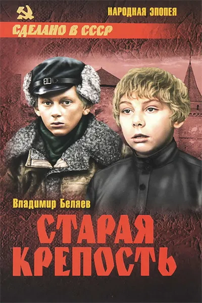 Staraya krepost poster