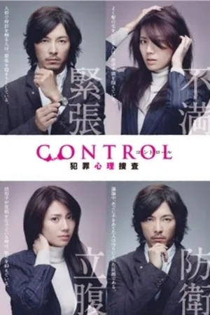 Control: Hanzai shinri sousa poster