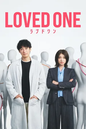 Loved One poster