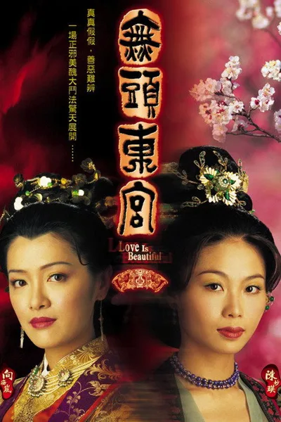 Love Is Beautiful poster