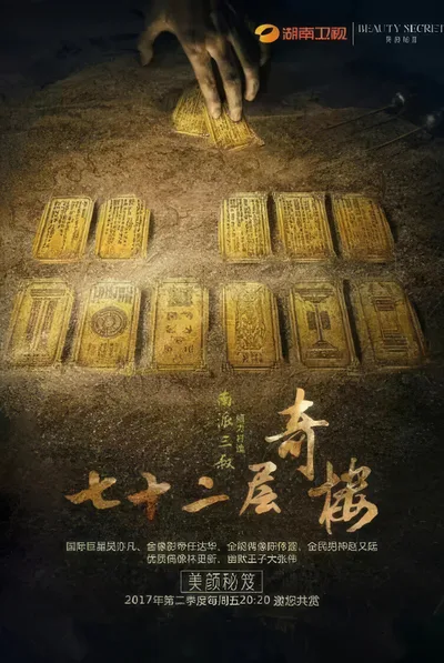 72 Floors of Mystery poster
