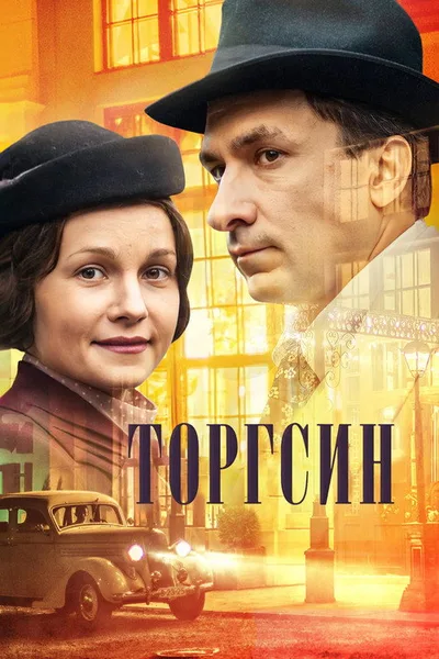Torgsin poster