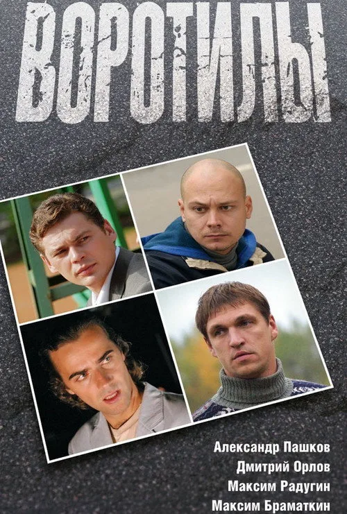 Vorotily poster
