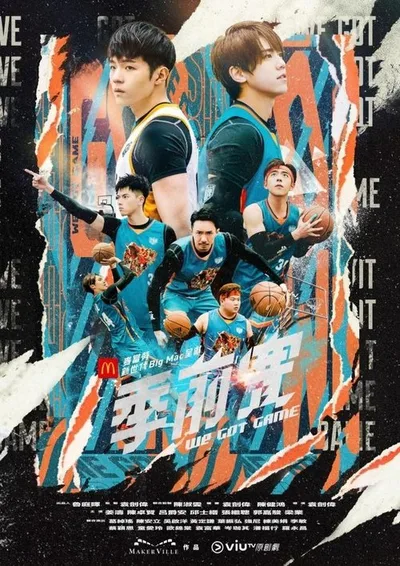 We Got Game poster
