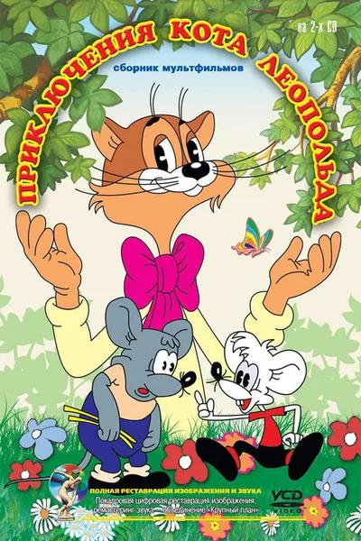 Cat Leopold poster