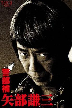 Lieutenant Kenzô Yabe poster