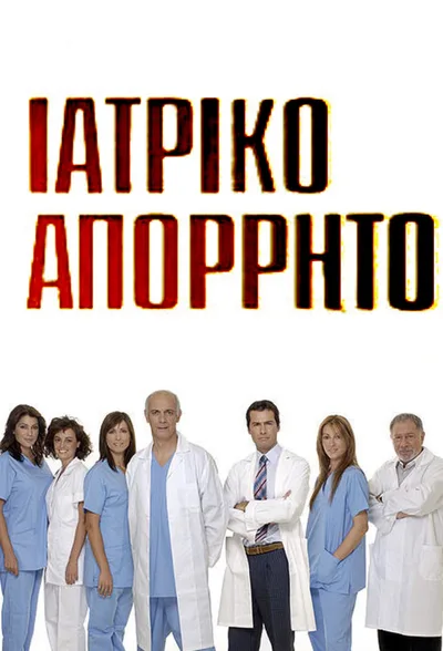 Iatriko aporrito poster