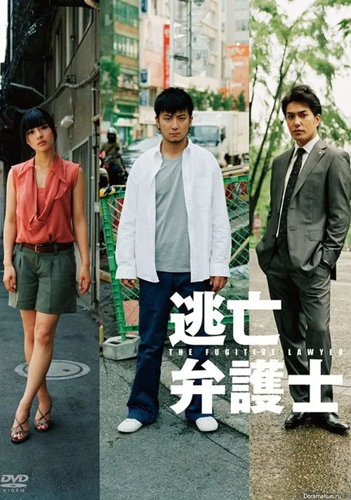 Tôbô bengoshi poster
